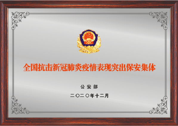 全国抗击疫情先进单位