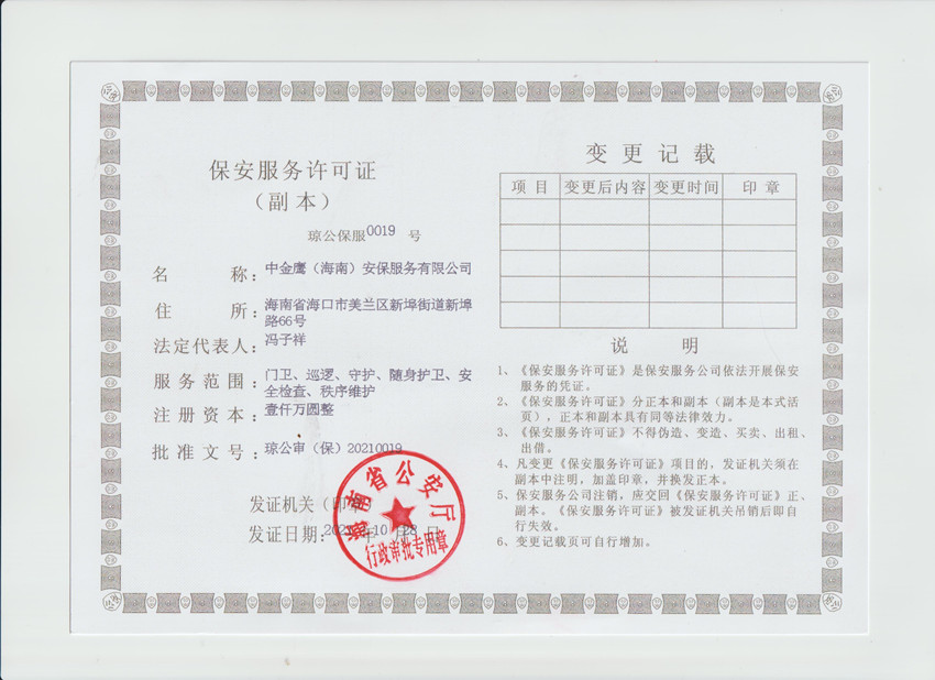 人防保安许可证