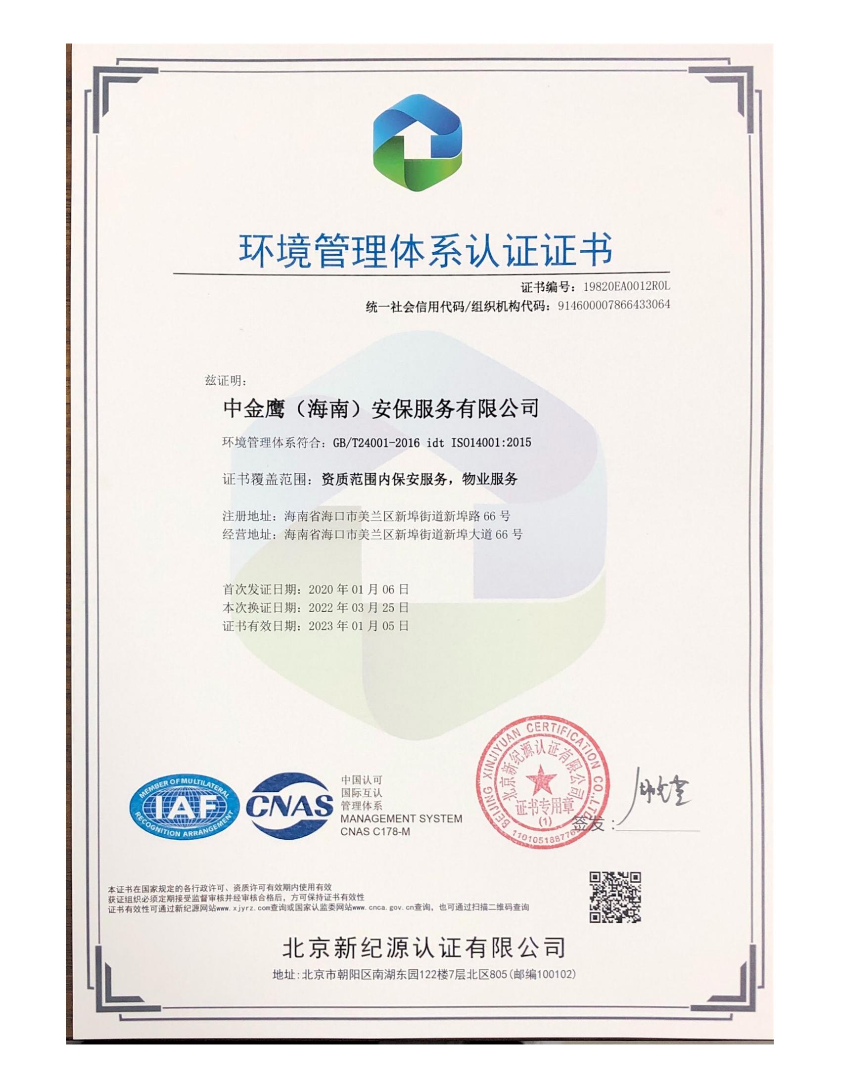 人防环境管理体系